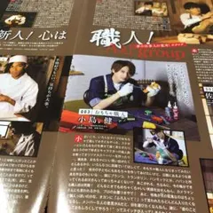 myojo 2020年11月号 Aぇ！group 切り抜き