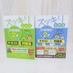 スッキリわかる日商簿記2級商業簿記　スッキリわかる日商簿記2級 工業簿記 セット