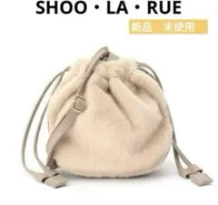 シューラルー⭐️フェイクファー巾着ショルダーバッグ ベージュ