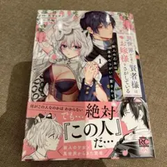 異世界から来た賢者様はお嫁様をさがしている 獣人の乙女は運命のつがいに愛されて