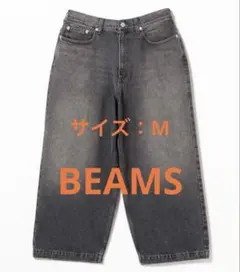 【完売品】BEAMS ワイドストレート バルーン デニムパンツ ブラック M