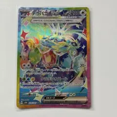 【丁寧梱包】ポケモンカード　テラパゴスex sar