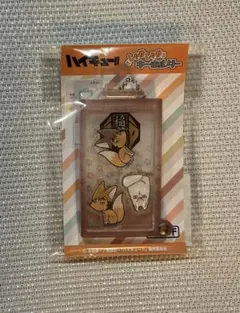 ハイキュー　しゃかしゃかキーホルダー　稲荷崎　北　宮　侑　治