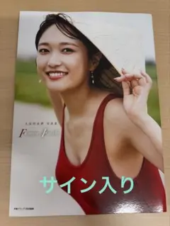 久保田未夢 直筆サイン入りブロマイド 2 - メルカリ