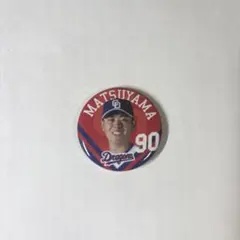 中日ドラゴンズ シークレット缶バッジ 90番 松山晋也