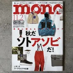 モノ・マガジン (2025年11-2号)