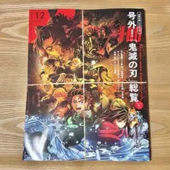 MEN'S NON・NO メンズ ノンノ 鬼滅の刃 表紙版 ※新品 未開封