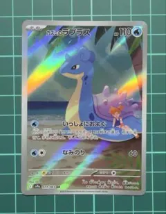 カスミのラプラス AR スカーレット&バイオレット 熱風のアリーナ
