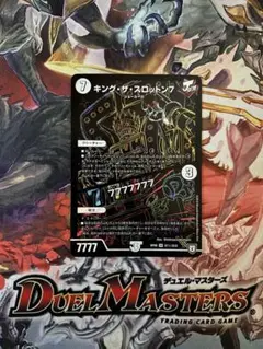 デュエルマスターズ　キングザスロットン7/7777777 シークレット　1枚