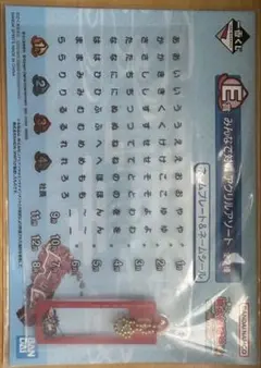 一番くじ 桃太郎電鉄 E賞 ネームプレート＆ネームシール