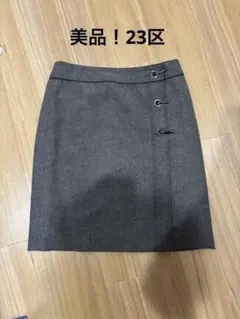 美品！23区　スカート　サイズ40