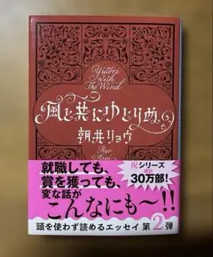 風と共にゆとりぬ
