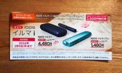 IQOSイルマ i / IQOSイルマ i ワン 割引券