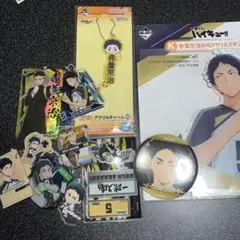 ハイキュー　赤葦京治 アクスタ　アクキー　チャーム　セット売り　一番くじ