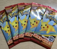 ポケモンカード　マクドナルド　ハッピーセット　5.パック未開封