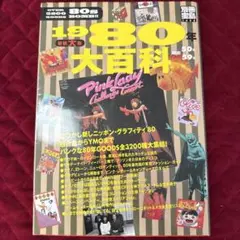 2026年最新】別冊宝島 80年代のの人気アイテム - メルカリ