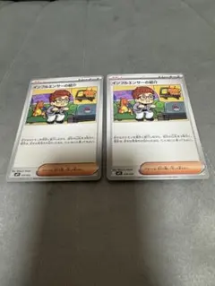 ポケモンカード　インフルエンサーの紹介　2枚セット