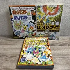 ポケットモンスター 金銀 攻略本3セット