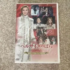 宝塚ベルサイユのばらDVD 未開封 楽天市場】【宝塚歌劇】 ベルサイユのばら大全 昭和〜平成・全10