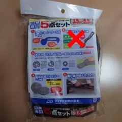 アルミ製サッシ用 5点セット 3.5mm-5.5mm