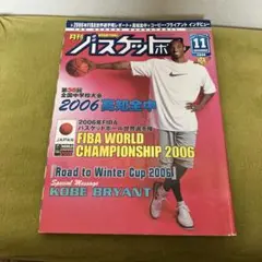 月刊バスケットボール 2006年11月号