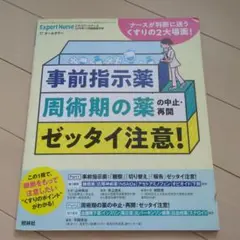 エキスパートナース 健康・医学
