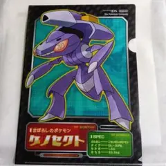 ポケモン　ゲノセクト　クリアファイルのサムネイル