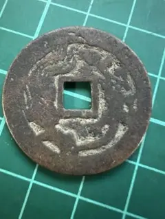 2025年最新】正徳通宝の人気アイテム - メルカリ