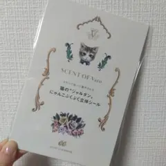 【新品未開封】SCENT OF Varo 立体シール