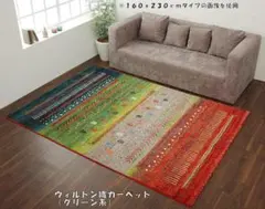 ギャッベ柄トルコ製ウィルトン織カーペット200x250cm ラグ 絨毯（455）