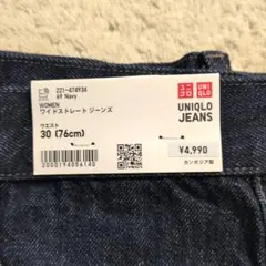 【未使用】UNIQLOユニクロ　ワイドストレートジーンズ30のサムネイル