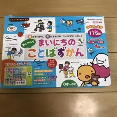 まいにちのことばずかん
