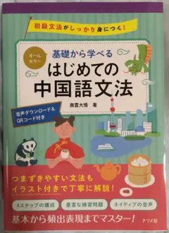 2026年最新】しっかり初級中国語の人気アイテム - メルカリ