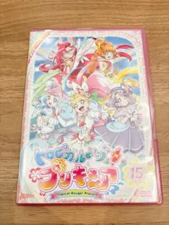 トロピカル〜ジュ！プリキュア　DVD 15巻