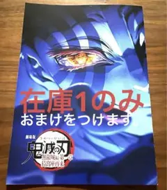 鬼滅の刃 無限城編　第一章　映画入場者特典
