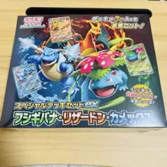 フシギバナ リザードン カメックス 新品 未開封 シュリンク付き