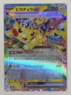 ピカチュウex RR MEGAドリームex