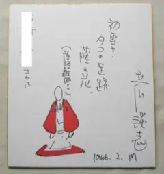 立川談志　サイン　イラスト　布ハンカチ　レア物 立川談志 サイン イラスト 布ハンカチ レア物 タレントグッズ