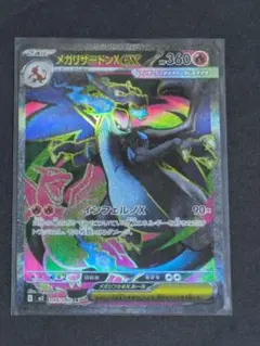メガリザードンXex SR MEGA 拡張パック インフェルノX 094/080