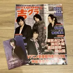声優グランプリ (付録付)声優グランプリ 2009年5月号 おまけ ブロマイド