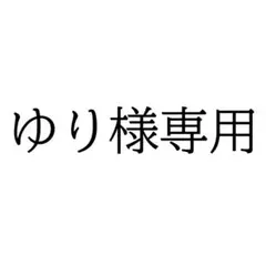専用　フォト