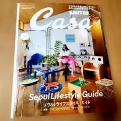 Casa BRUTUS 2026年10月号 ソウル・ライフスタイル・ガイド
