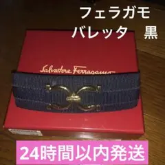 Salvatore Ferragamo 黒　バレッタ　ヘアアクセサリー