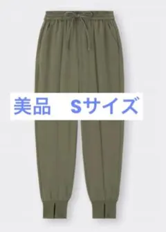 【S】センターシームジョガーパンツ【美品】