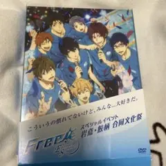 Free!-Eternal Summer-スペシャルイベント 岩鳶・鮫柄 合同…