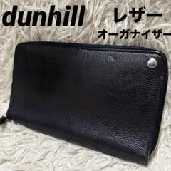 ダンヒル　dunhill オーガナイザー　ラウンドファスナー　ブラック　レザー