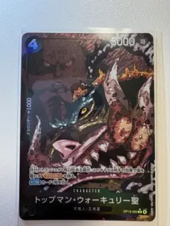 ONE PIECE トップマン・ウォーキュリー聖　Rパラレル