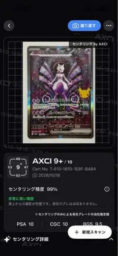 ミュウツーex SAR センタリング◎ - メルカリ