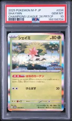 PSA10 チャンピオンシップ シェイミ 2026極美品 - メルカリ