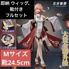 八重神子 コスプレ 三分妄想 フルセット バラ売り可】三分妄想 原神 八重神子 コスプレ 衣装 靴 武器